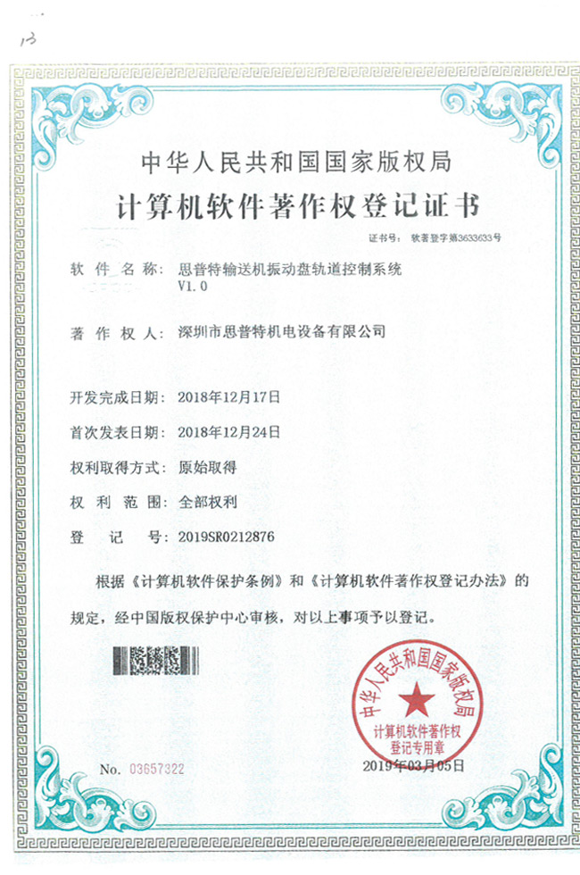 軟件著作軟登記證書8詳情