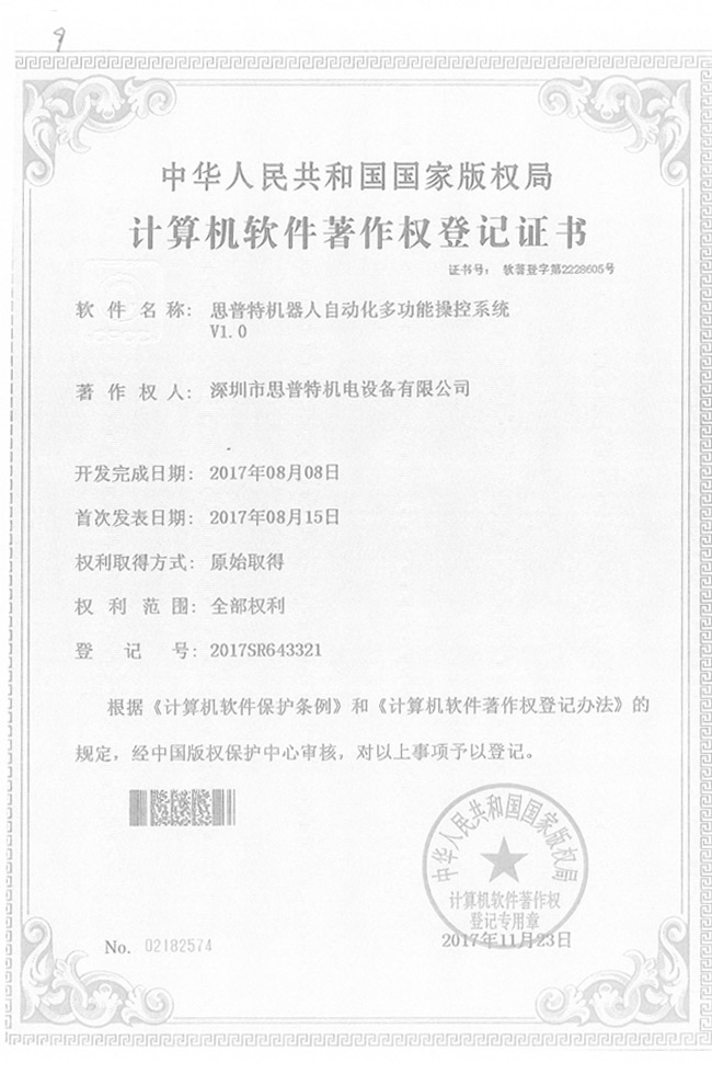 軟件著作軟登記證書4詳情