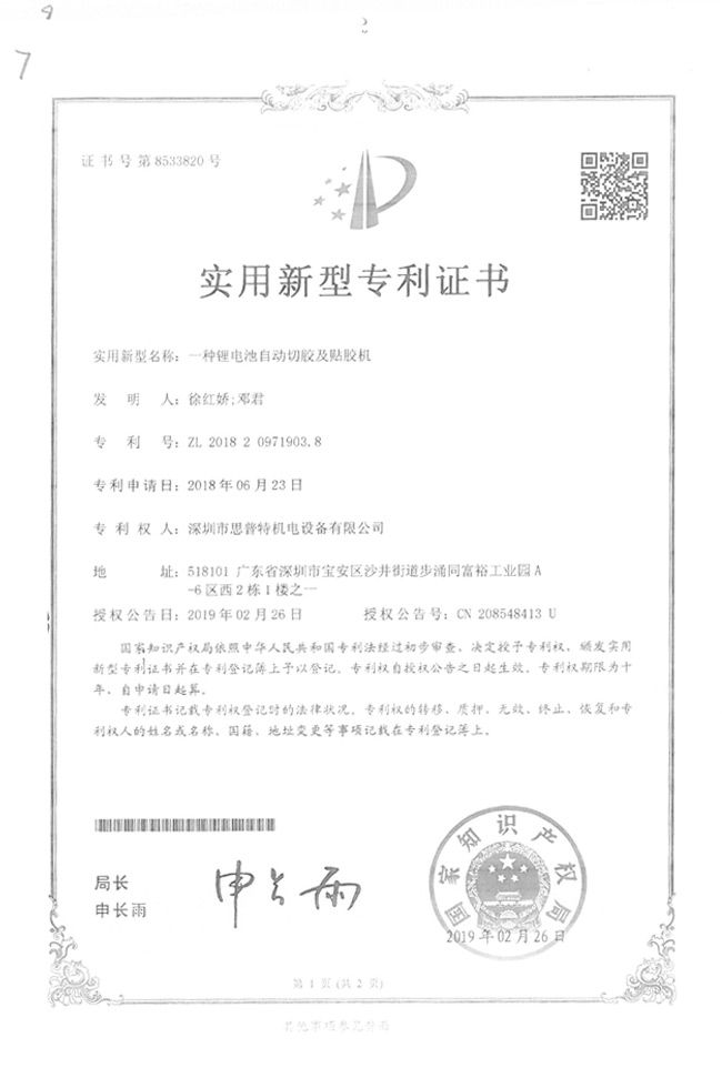 實用新型專利證書11詳情